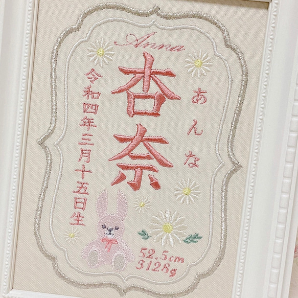 みんな大好き“うさぎさんモチーフ”の刺繍命名書　　命名書　名前旗　名入れ　刺繍　オーダー　出産祝い　お食い初め　ベビー 3枚目の画像