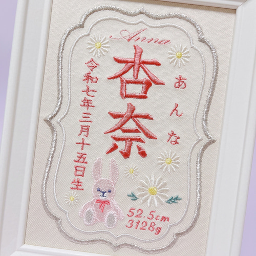 みんな大好き“うさぎさんモチーフ”の刺繍命名書 命名書 名前旗