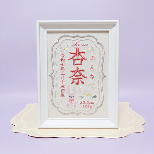 みんな大好き“うさぎさんモチーフ”の刺繍命名書 命名書 名前旗 名入れ