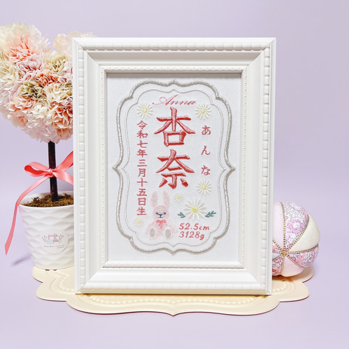 うさぎのお名前旗♪極小サイズ♪刺繍名入れ＋スタンド＋送料込み♪【刺繍の名前旗】 みんな大好き“うさぎさんモチーフ”の刺繍命名書 命名書 名前旗