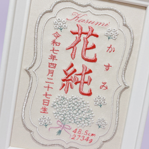 上品でおしゃれな”かすみ草モチーフ“の刺繍命名書 命名書 名前旗 名