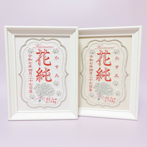 上品でおしゃれな”かすみ草モチーフ“の刺繍命名書 命名書 名前旗 名