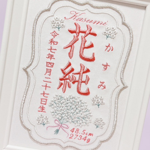 上品でおしゃれな”かすみ草モチーフ“の刺繍命名書 命名書 名前旗 名