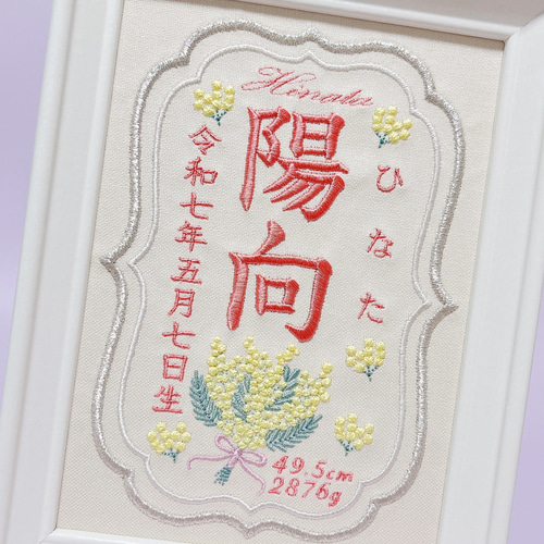 上品で温かみのある”ミモザモチーフ“の刺繍命名書 命名書 名前旗 名
