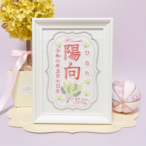 上品で温かみのある”ミモザモチーフ“の刺繍命名書 命名書 名前旗 名