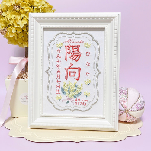 上品で温かみのある”ミモザモチーフ“の刺繍命名書 命名書 名前旗 名