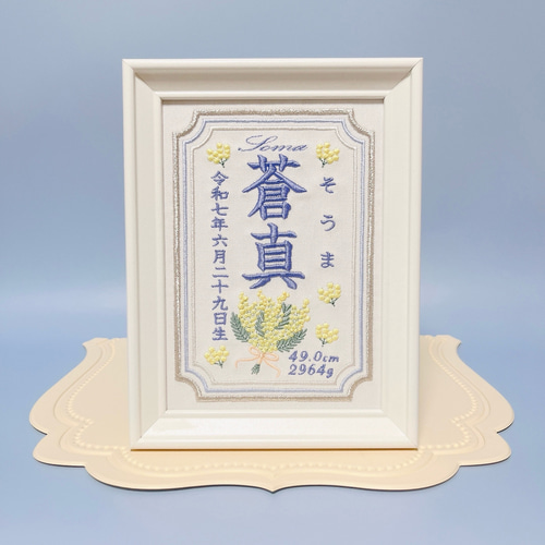 上品で温かみのある”ミモザモチーフ“の刺繍命名書 命名書 名前旗 名