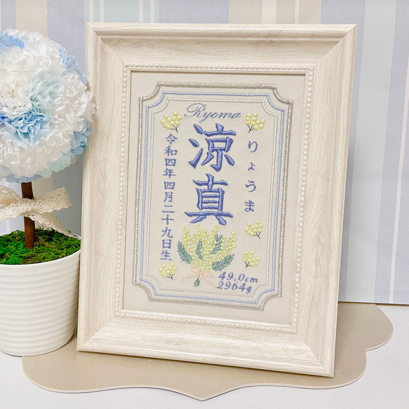 上品で温かみのある”ミモザモチーフ“の刺繍命名書　　　命名書　名前旗　名入れ　刺繍　オーダー　出産祝い　お食い初め 2枚目の画像