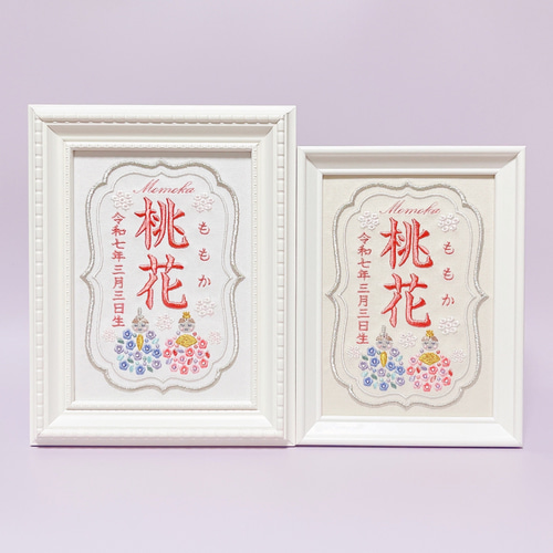 柔らかくて淡い色合いの”ひな祭りモチーフ“刺繍命名書 命名書 名前旗