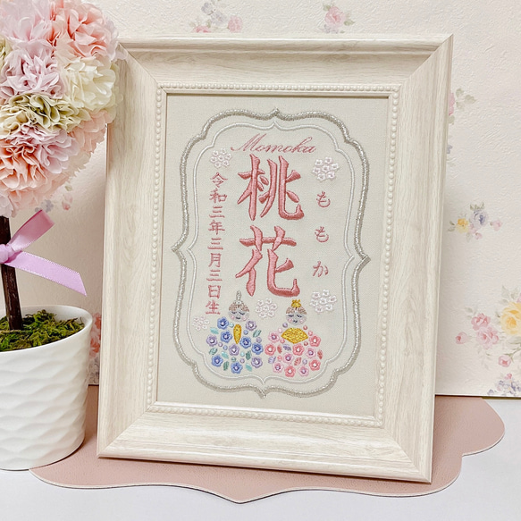 名前旗 命名書 命名札 女の子 刺繍 待た オーダー ひな祭り 流水 名前旗 命名書 命名札 女の子 刺繍 待た オーダー ひな祭り 流水