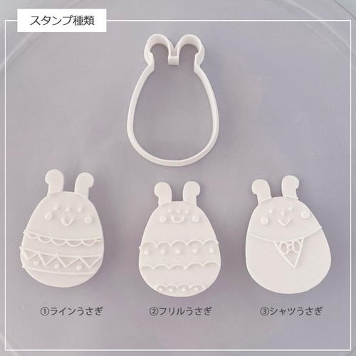 イースター】イースターエッグラビット クッキー型（スタンプ付き