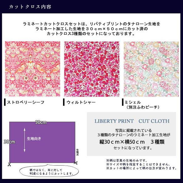リバティ【ラミネートセット】ピンク系02　カットクロス　３種類　カット済（約30cm×50cm）ビニコ　生地　はぎれ 3枚目の画像