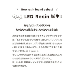 Resin plus　XSR-03　LEDレジン55g【日本製】ハードタイプ* 2枚目の画像