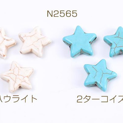 N2565-1  30個  天然石ビーズ ハウライト ターコイズ 星形 20mm 3X（10ヶ） 1枚目の画像