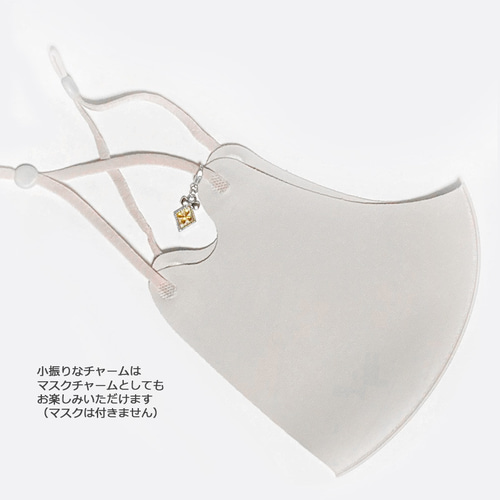 送料無料｜ポイント消費☆300円ミニチャーム-カニカン付き☆マスク