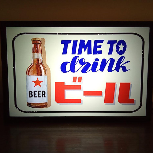 ビール 乾杯 宅飲 晩酌 時間 スナック 居酒屋 酒 昭和レトロ