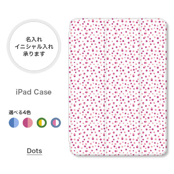 ドット柄 シンプル かわいい 手帳型 名入れ スタンド ペン収納 オートスリープ  iPadケース mini pro 1枚目の画像