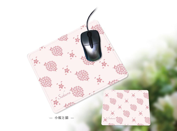マウスパッド【小桜と猫】（名入れ可） 1枚目の画像