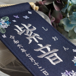 【スタンド付】刺繍名前旗【紫陽花|ネイビー|小サイズ】命名書 桃の節句 端午の節句 こどもの日 ひな祭り おしゃれ 12枚目の画像