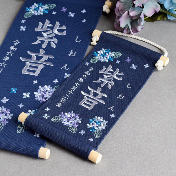 【スタンド付】刺繍名前旗【紫陽花|ネイビー|小サイズ】命名書 桃の節句 端午の節句 こどもの日 ひな祭り おしゃれ 17枚目の画像