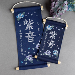 【スタンド付】刺繍名前旗【紫陽花|ネイビー|小サイズ】命名書 桃の節句 端午の節句 こどもの日 ひな祭り おしゃれ 16枚目の画像