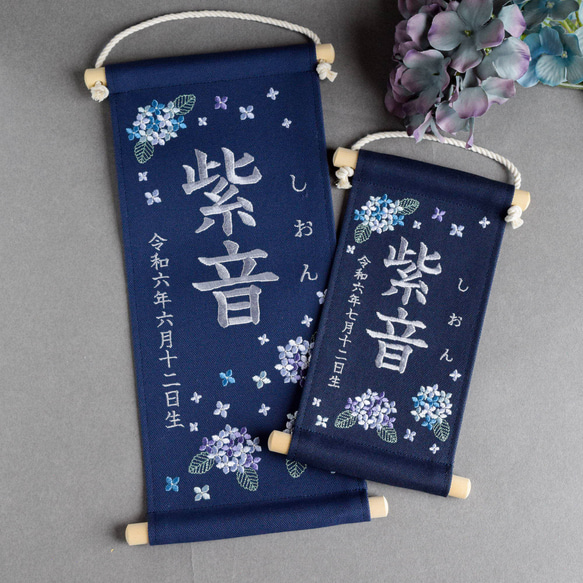 【スタンド付】刺繍名前旗【紫陽花|ネイビー|小サイズ】命名書 桃の節句 端午の節句 こどもの日 ひな祭り おしゃれ 16枚目の画像