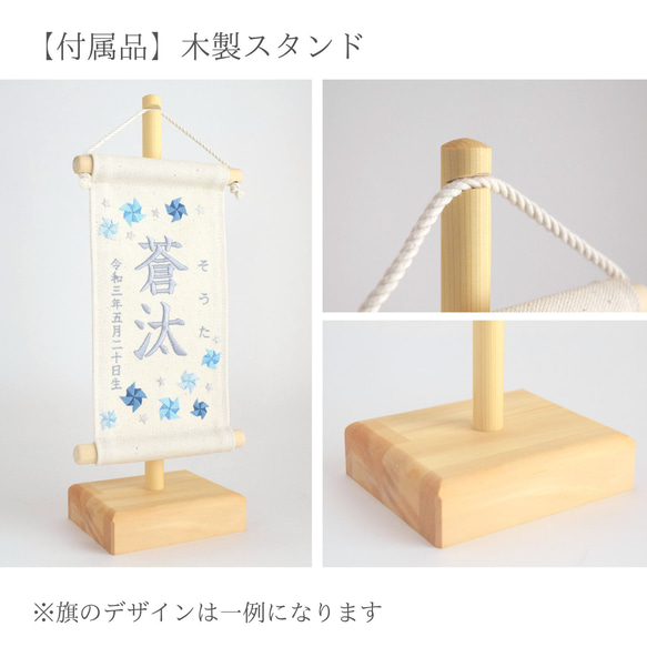 【スタンド付】刺繍名前旗【紫陽花|ネイビー|小サイズ】命名書 桃の節句 端午の節句 こどもの日 ひな祭り おしゃれ 8枚目の画像