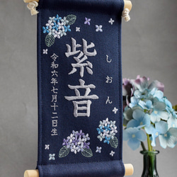 【スタンド付】刺繍名前旗【紫陽花|ネイビー|小サイズ】命名書 桃の節句 端午の節句 こどもの日 ひな祭り おしゃれ 3枚目の画像