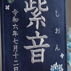 【スタンド付】刺繍名前旗【紫陽花|ネイビー|小サイズ】命名書 桃の節句 端午の節句 こどもの日 ひな祭り おしゃれ 10枚目の画像