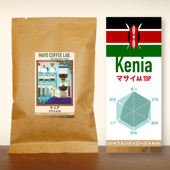 ケニア マサイAA TOP《自家焙煎珈琲》 1枚目の画像