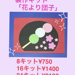 壁面飾り 製作キット「花より団子」8キット 型紙 LONDON 通販