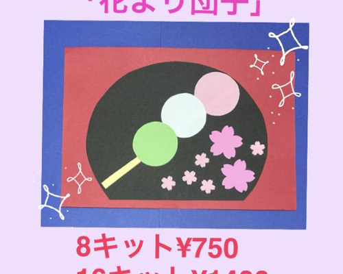 壁面飾り 製作キット「花より団子」8キット 型紙 LONDON 通販
