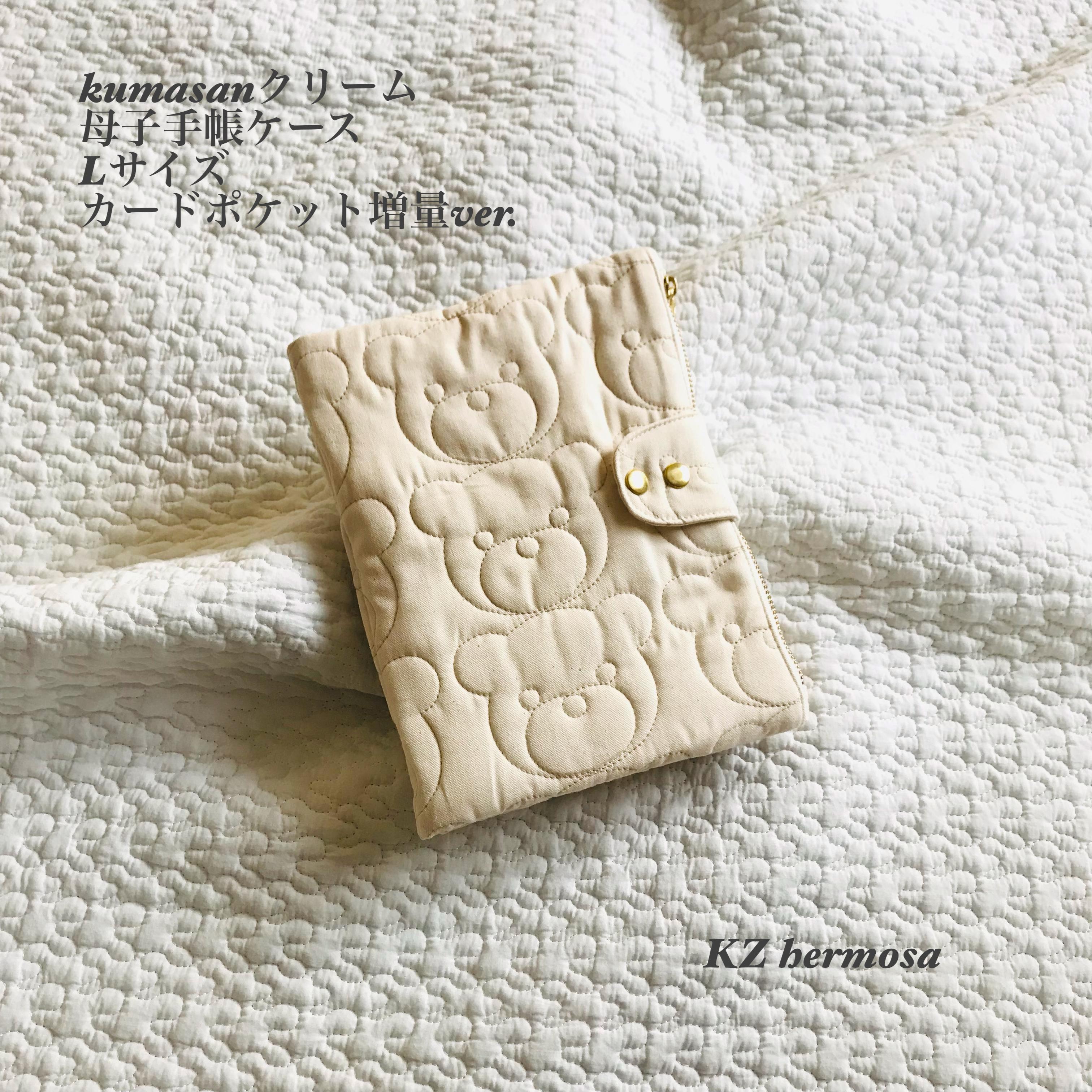 受注制作 Lサイズ kumasanクリーム 母子手帳ケース カードポケット  