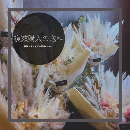 複数購入時の送料について” ブーケ H.ALNOYUZ ／土日休み 通販