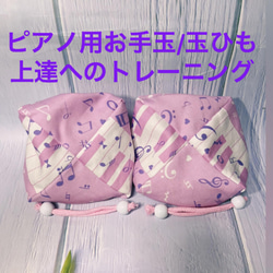 バスティンお手玉／ピアノお手玉／トレーニング／指先感覚