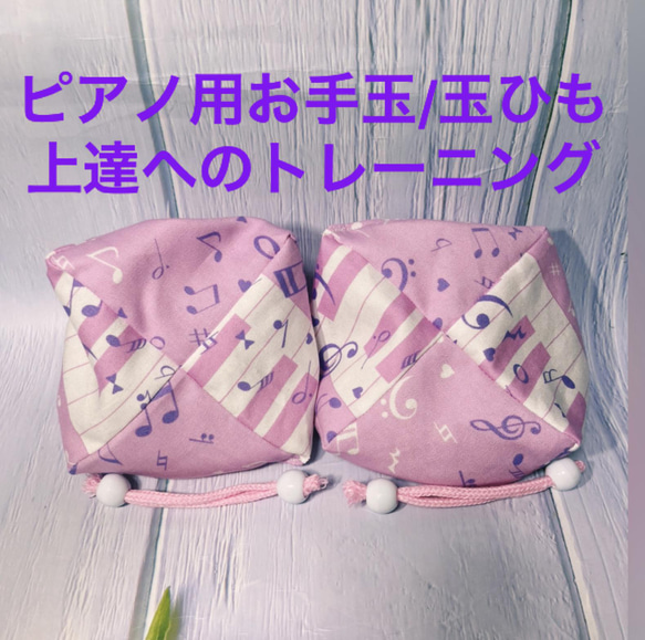 バスティンお手玉／ピアノお手玉／トレーニング／指先感覚／習い事