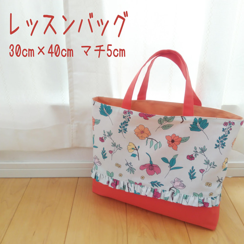 送料無料】フリルレッスンバッグ 裏地 マチあり ボタニカル 花柄 入園