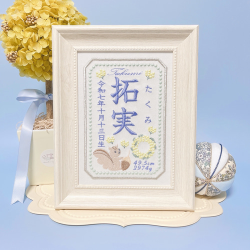 みんな大好き“りすさんモチーフ”の刺繍命名書 命名書 名前旗 名