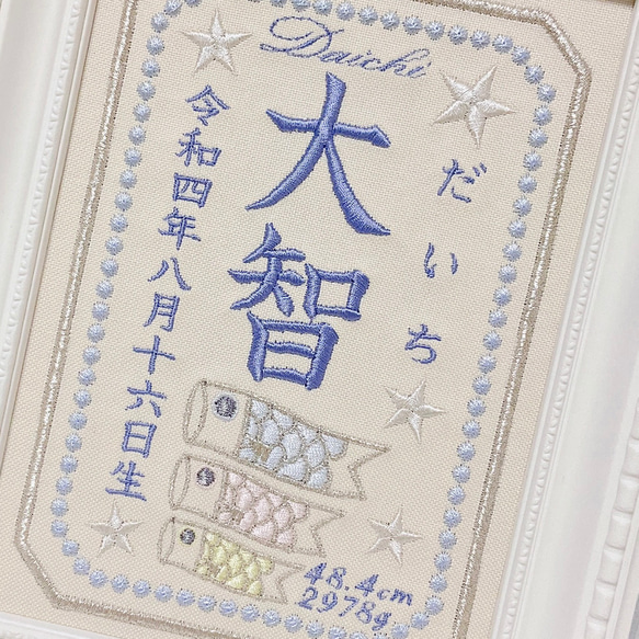 上品で淡い色合いのやさしい”こいのぼりモチーフ“の刺繍命名書　　　命名書　名前旗　名入れ　刺繍　オーダー　出産祝い 3枚目の画像