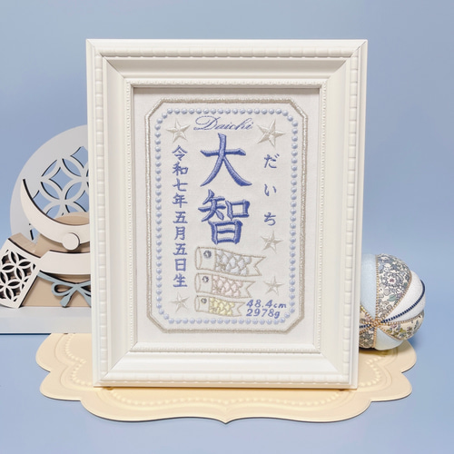 上品で淡い色合いのやさしい”こいのぼりモチーフ“の刺繍命名書