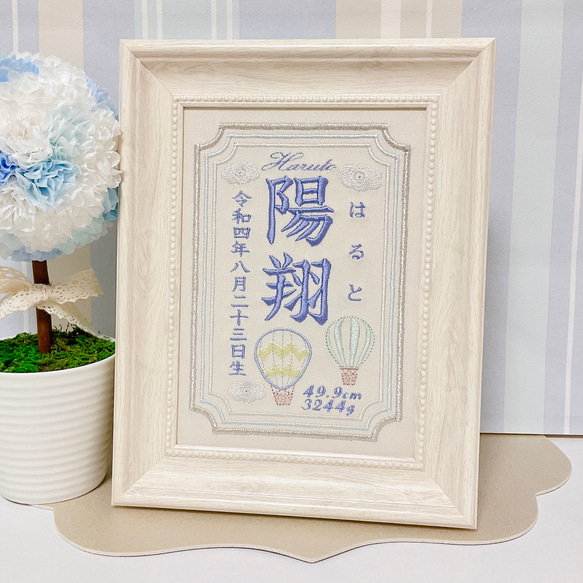 シンプルで優しい“気球モチーフ”の刺繍命名書　　　命名書　名前旗　名入れ　刺繍　オーダー　出産祝い　お食い初め　ベビー 2枚目の画像