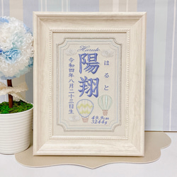 シンプルで優しい“気球モチーフ”の刺繍命名書　　　命名書　名前旗　名入れ　刺繍　オーダー　出産祝い　お食い初め　ベビー 7枚目の画像