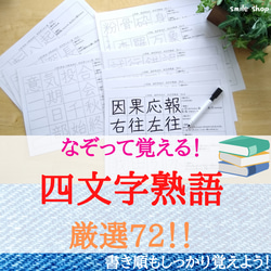 厳選セット★なぞって覚えるシリーズ　新漢字フルセット+熟語+都道府県+歴史人物 8枚目の画像