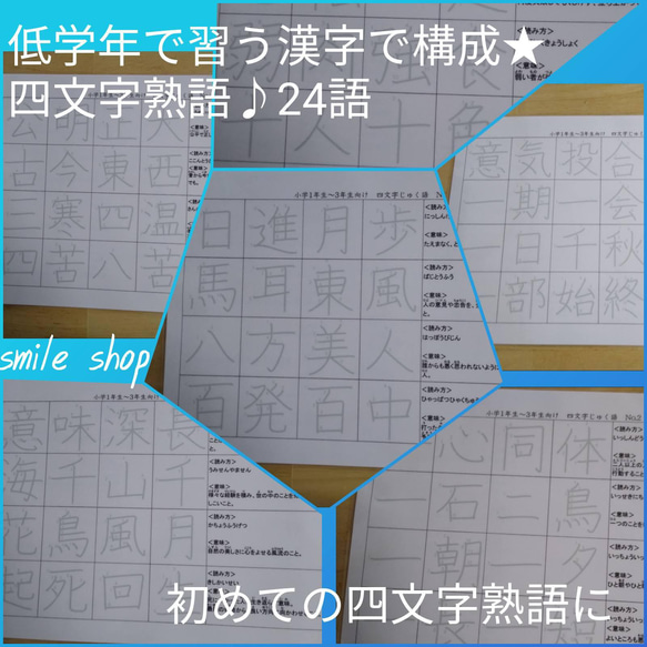 精選套裝★ 描記系列 新漢字全套+成語+地府+歷史人物 第10張的照片