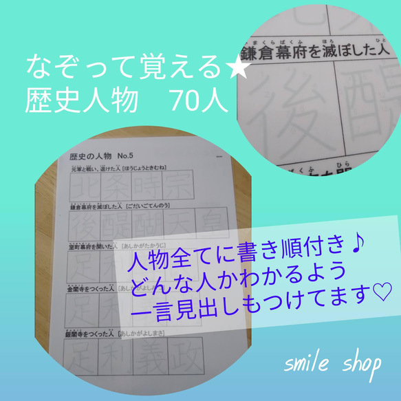 厳選セット★なぞって覚えるシリーズ　新漢字フルセット+熟語+都道府県+歴史人物 19枚目の画像