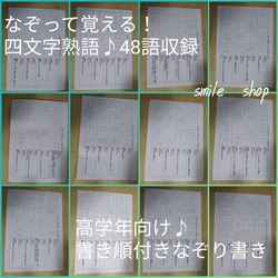 厳選セット★なぞって覚えるシリーズ　新漢字フルセット+熟語+都道府県+歴史人物 9枚目の画像