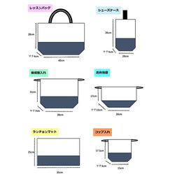 入園グッズ　6点セット　レッスンバッグ　シューズバック　体操服袋　コップ袋　お弁当袋　ランチマット　北欧　ストーリー柄 11枚目の画像