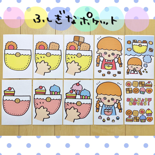 ふしぎなポケット 保育教材 おもちゃ・人形 tunamayo`s gallery 通販 