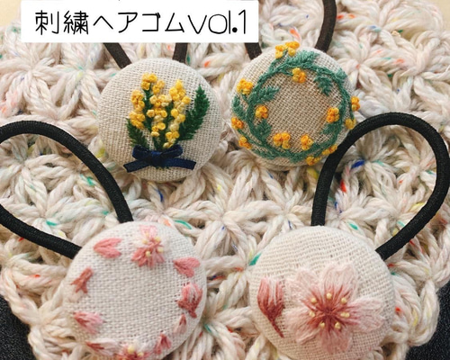 季節のお花 刺繍ヘアゴム vol.1 ヘアゴム moikka:) 通販 13625926
