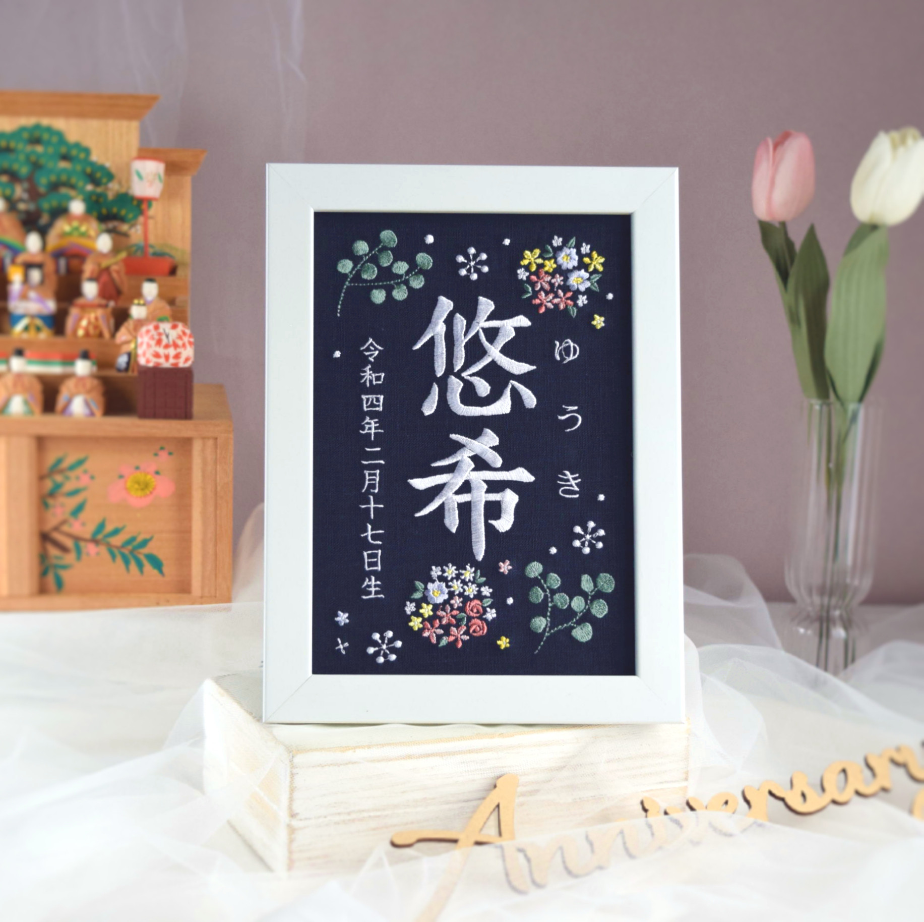 刺繍命名ボード《ボタニカル/暖色/ネイビー》A5サイズ 命名書 名前旗 出産祝い お七夜 ひな祭り 桃の節句